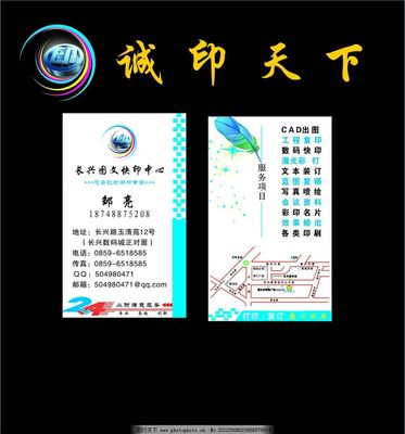 專業(yè)圖文店 打造卓越名片設(shè)計(jì)的首選